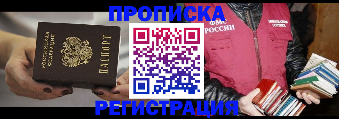 временная регистрация купить в Хабаровском крае